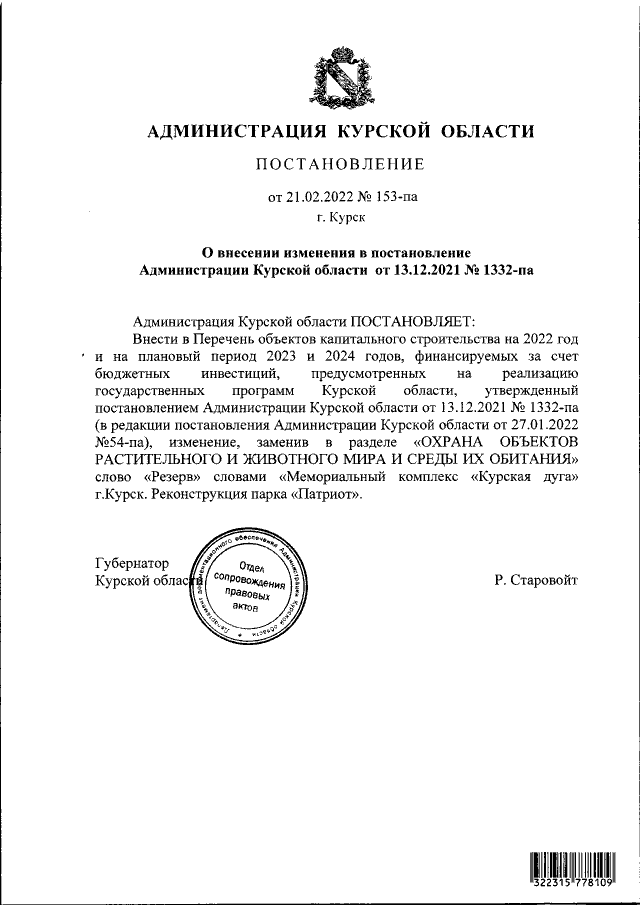 Увеличить