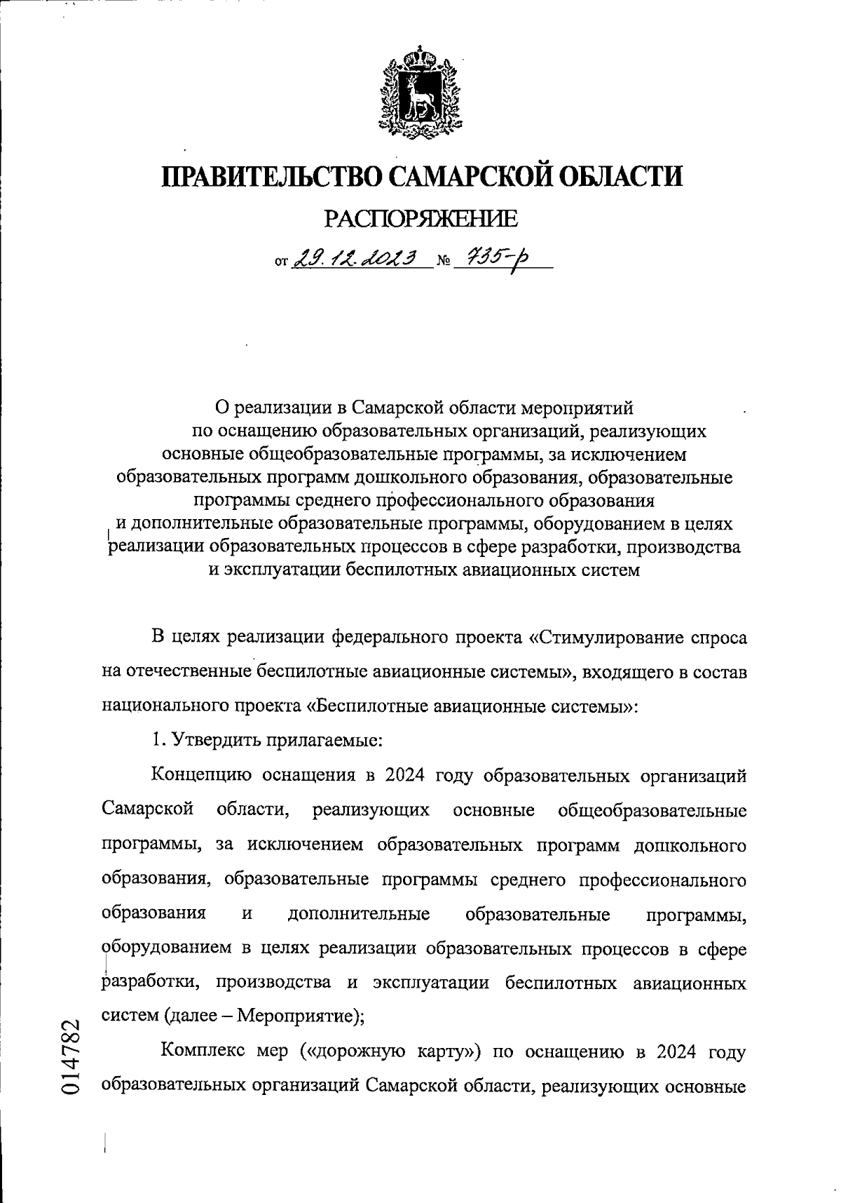 Увеличить