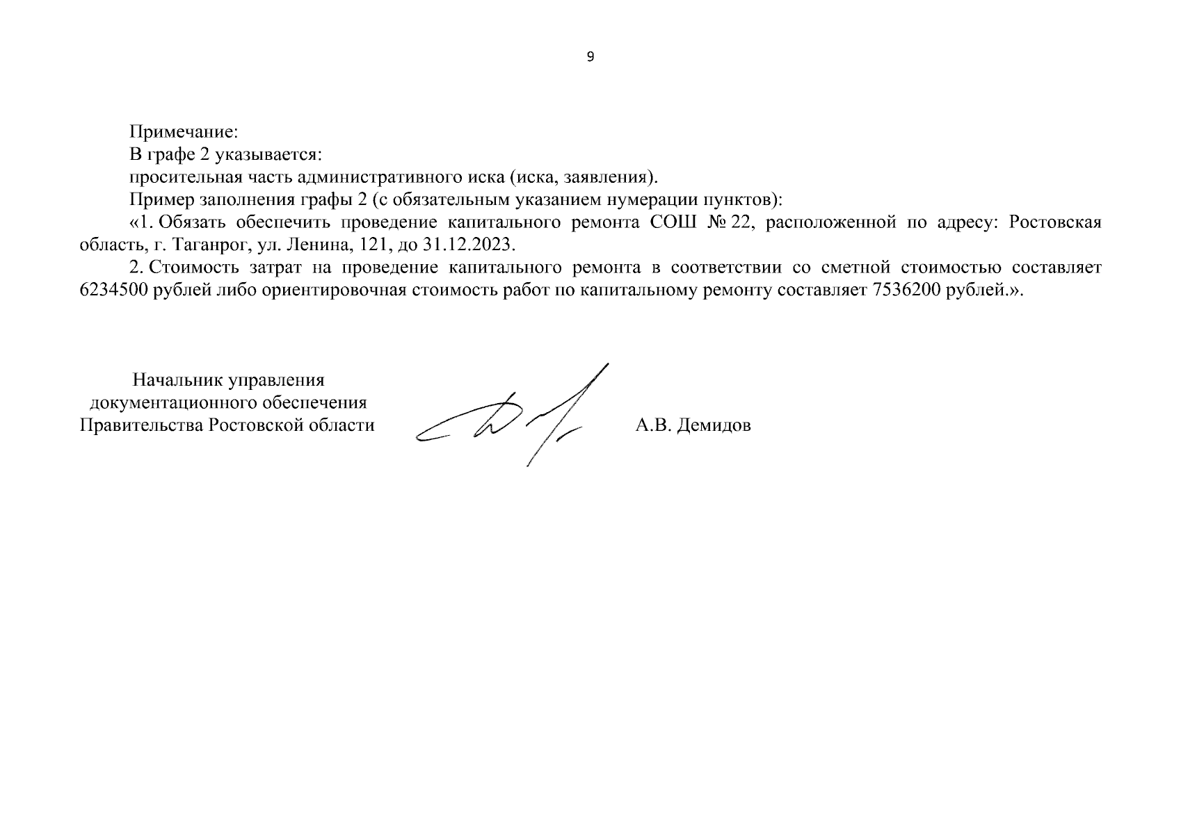 Увеличить