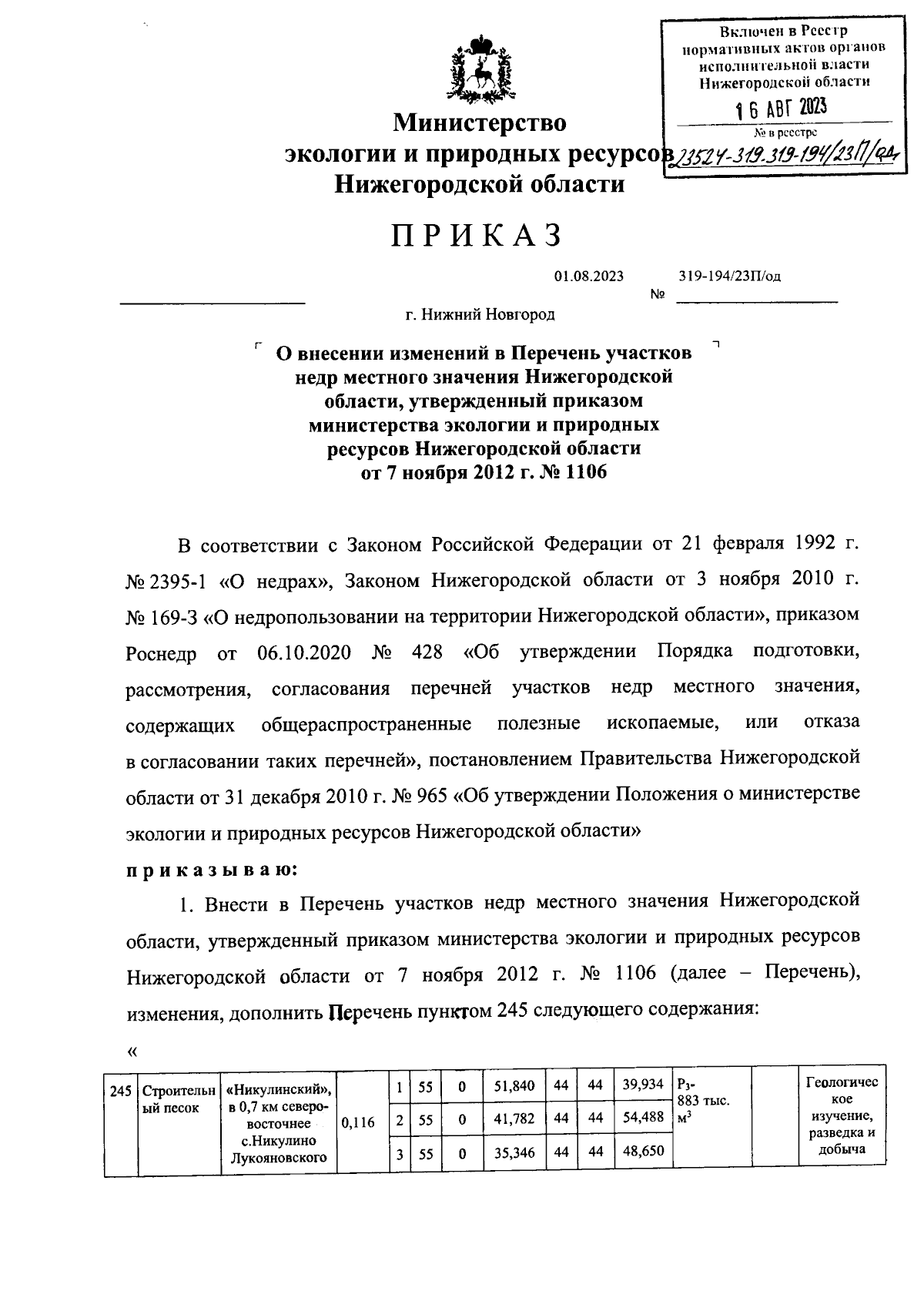 Увеличить