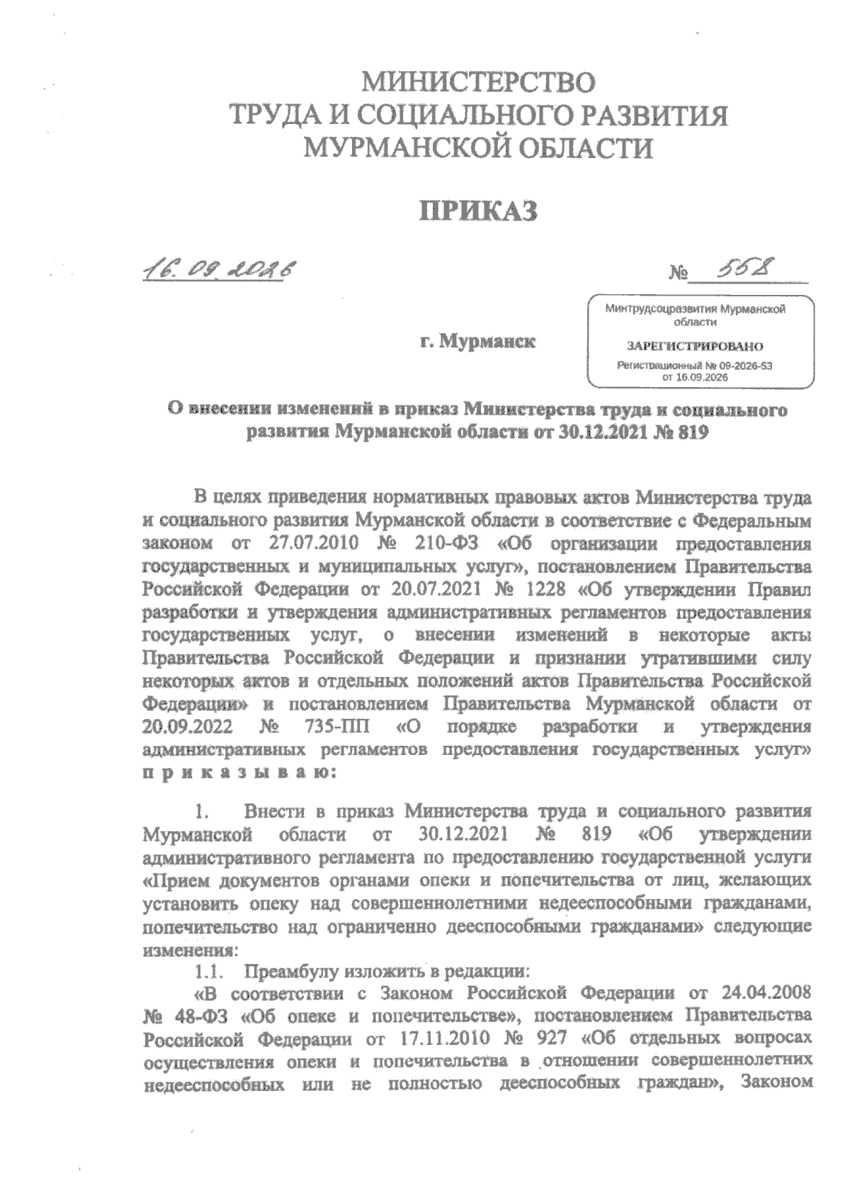 Увеличить