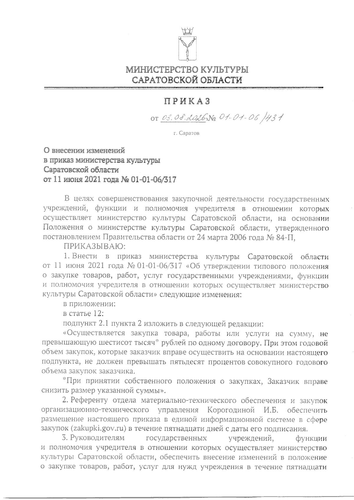 Увеличить