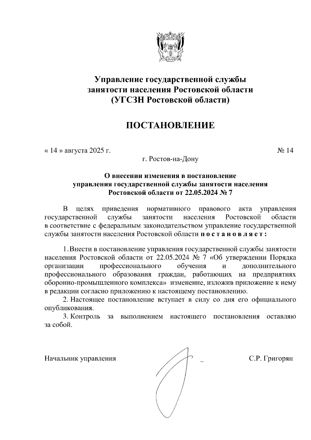Увеличить