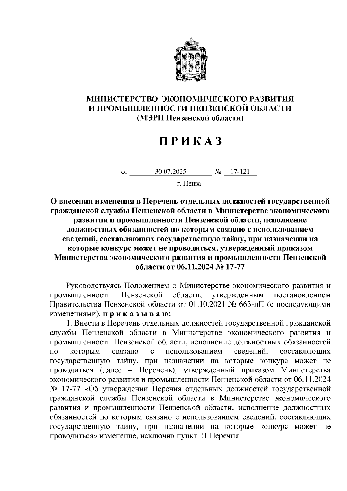 Увеличить