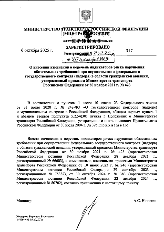 Увеличить