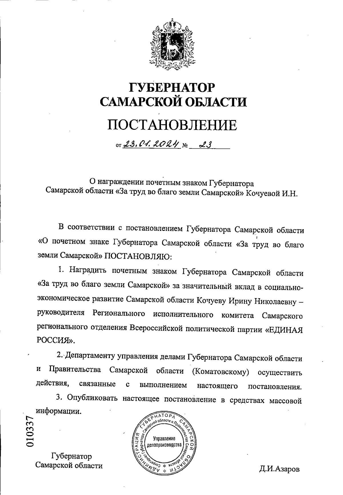 Увеличить