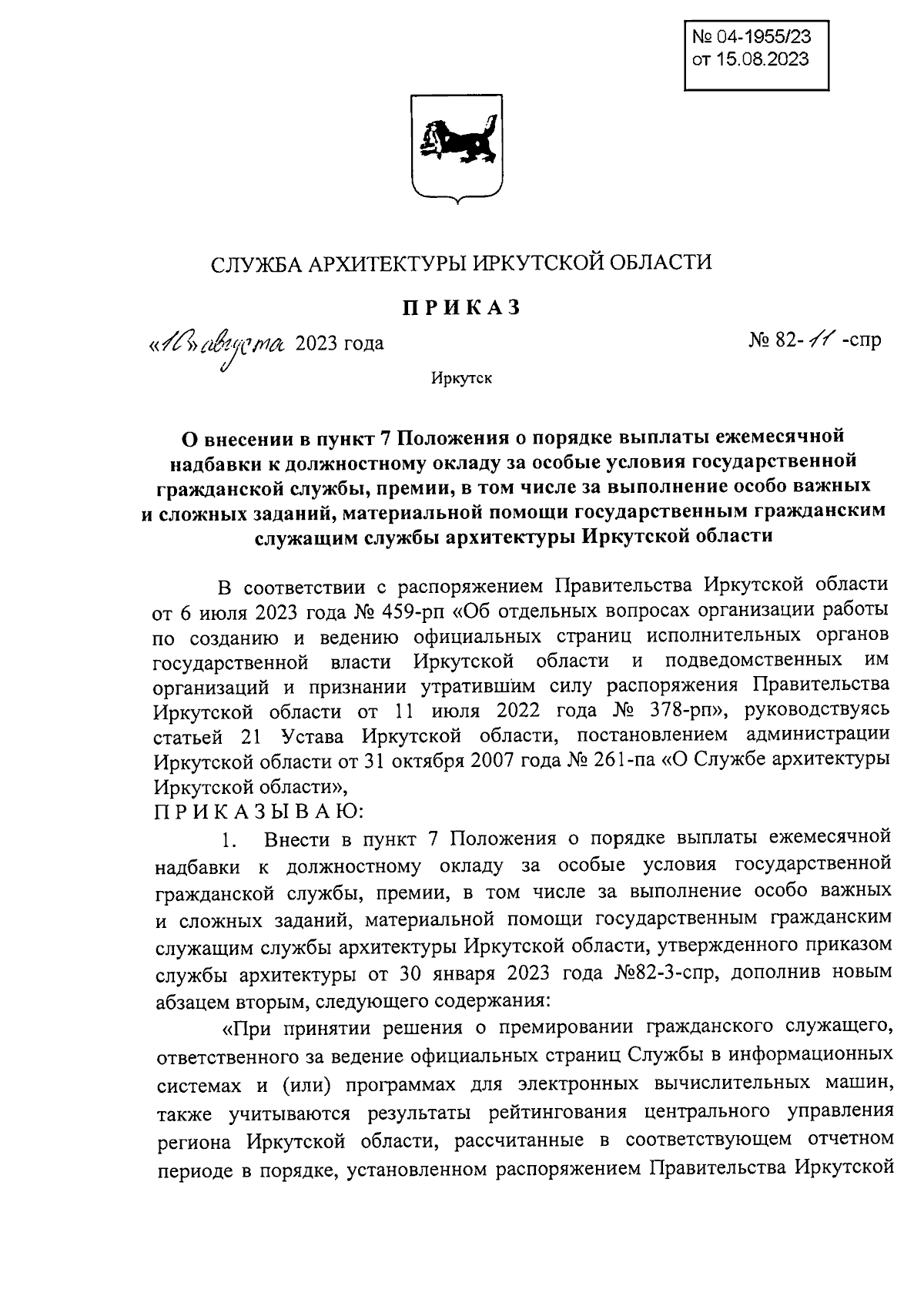 Увеличить