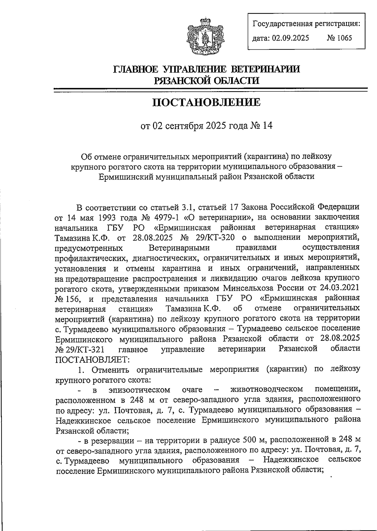 Увеличить