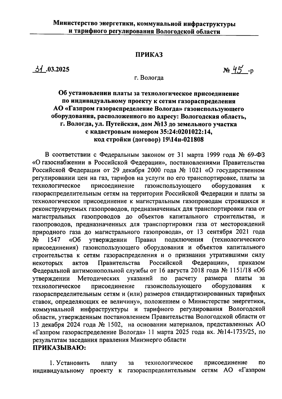 Увеличить