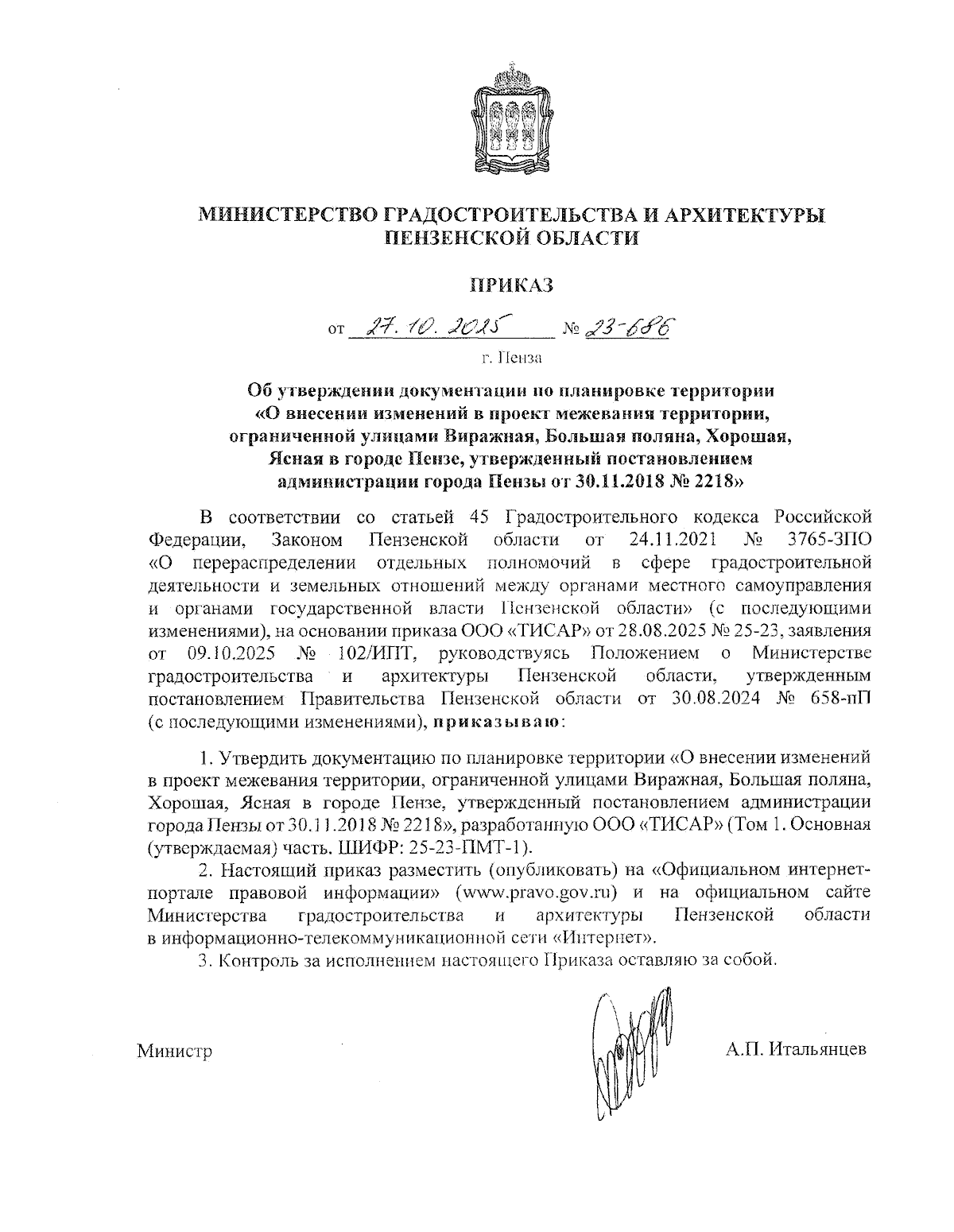 Увеличить