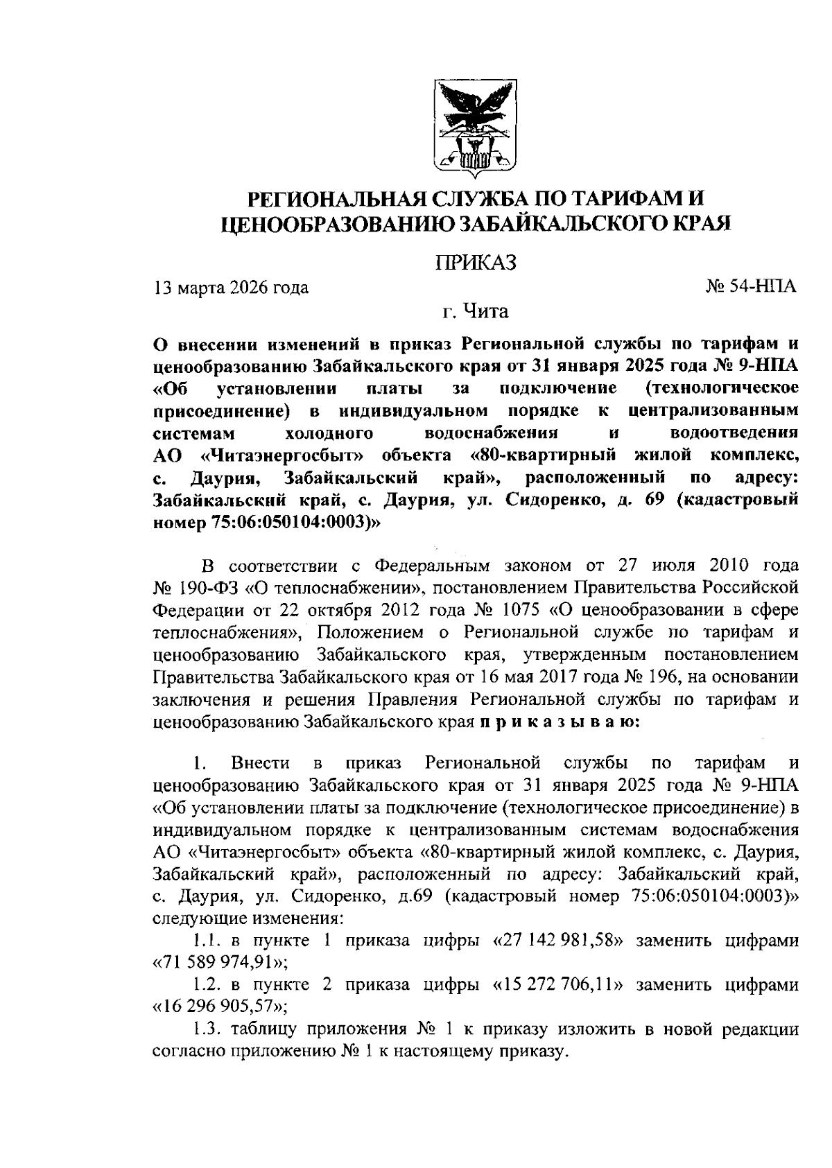 Увеличить