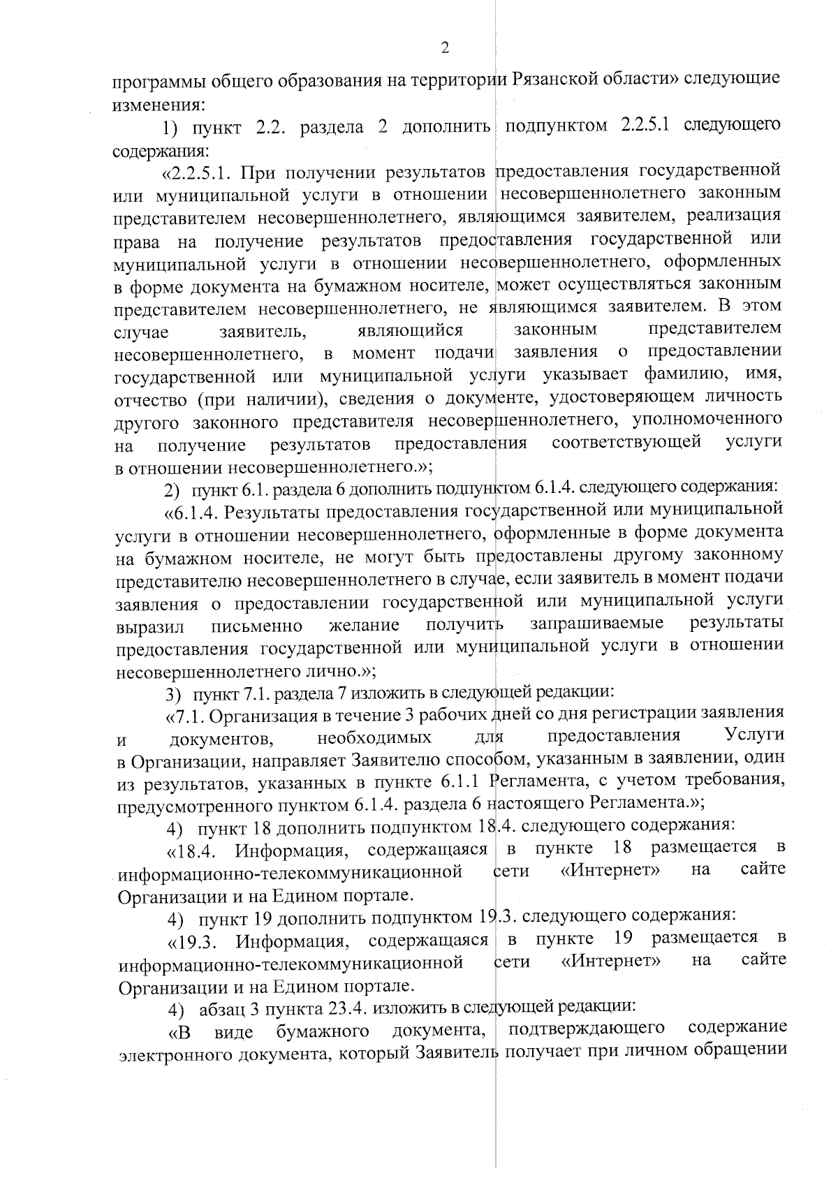 Увеличить