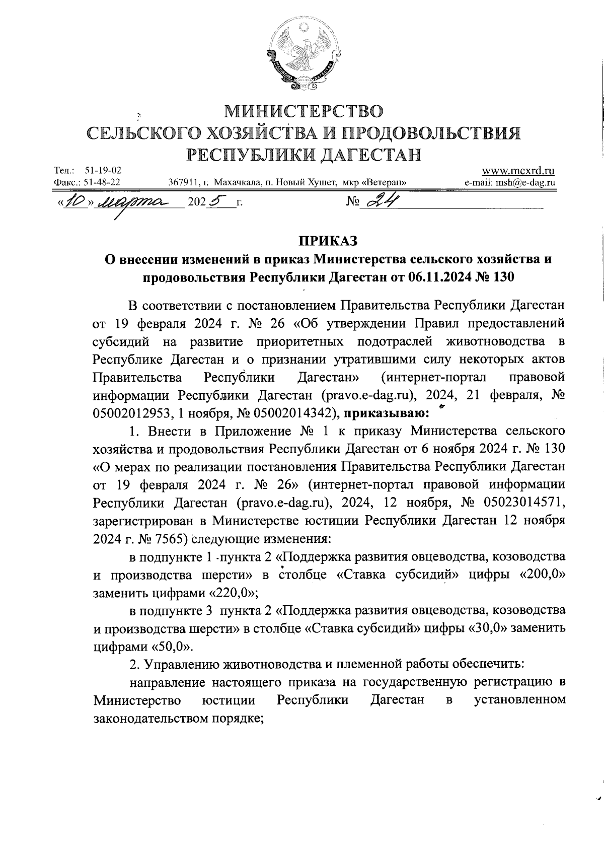 Увеличить