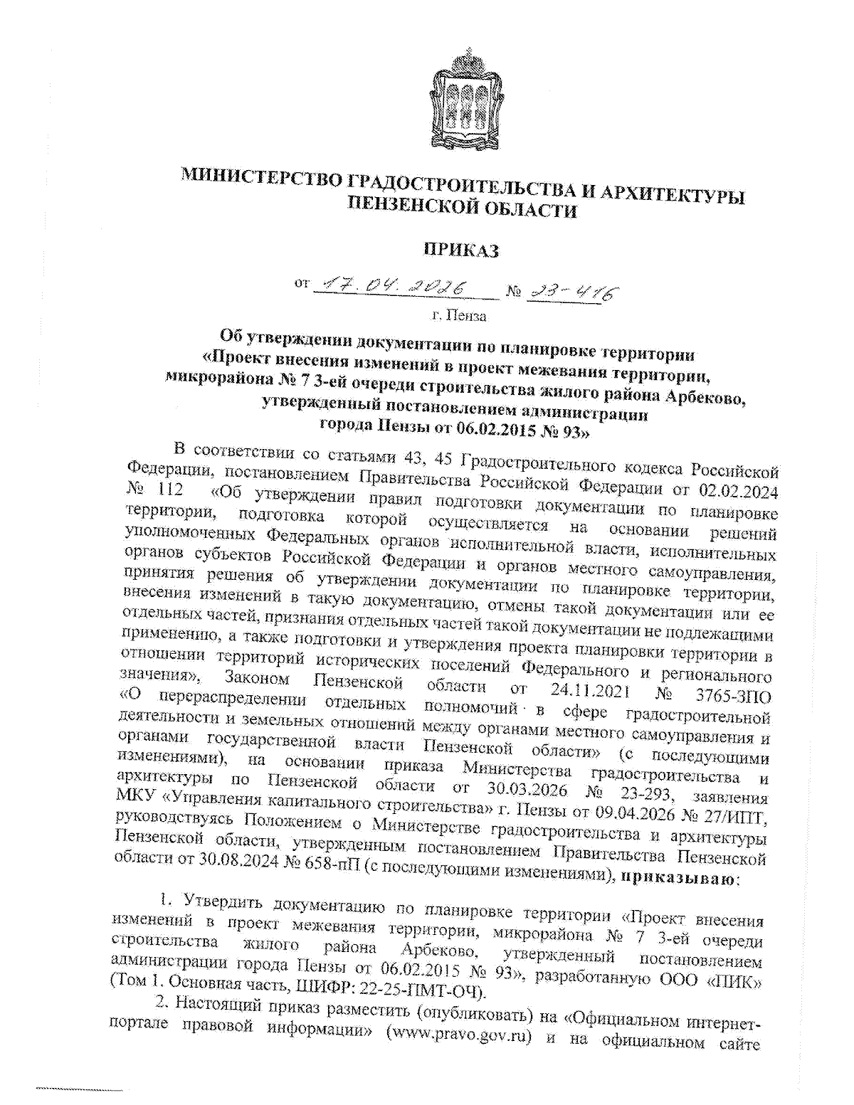 Увеличить