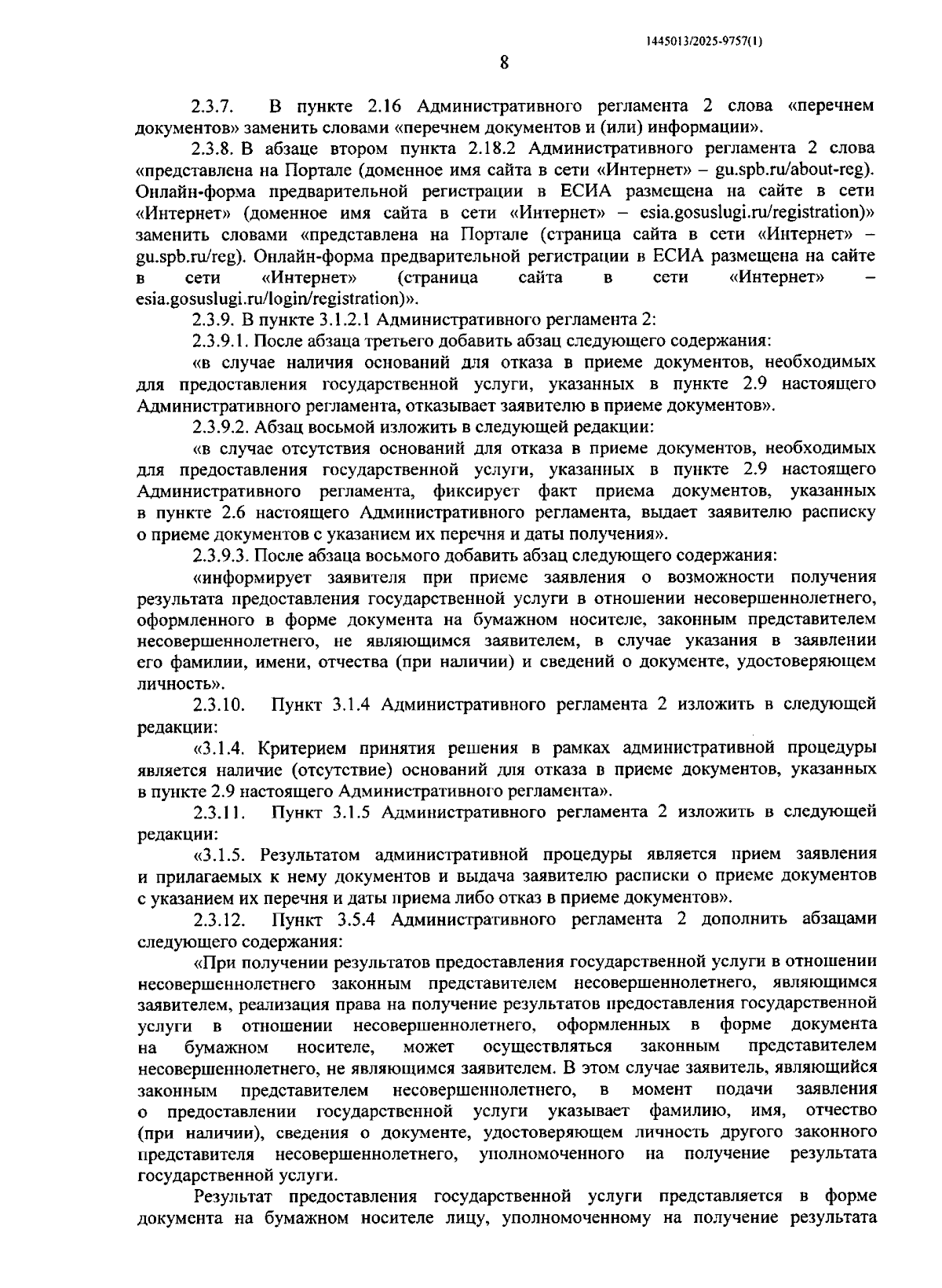 Увеличить