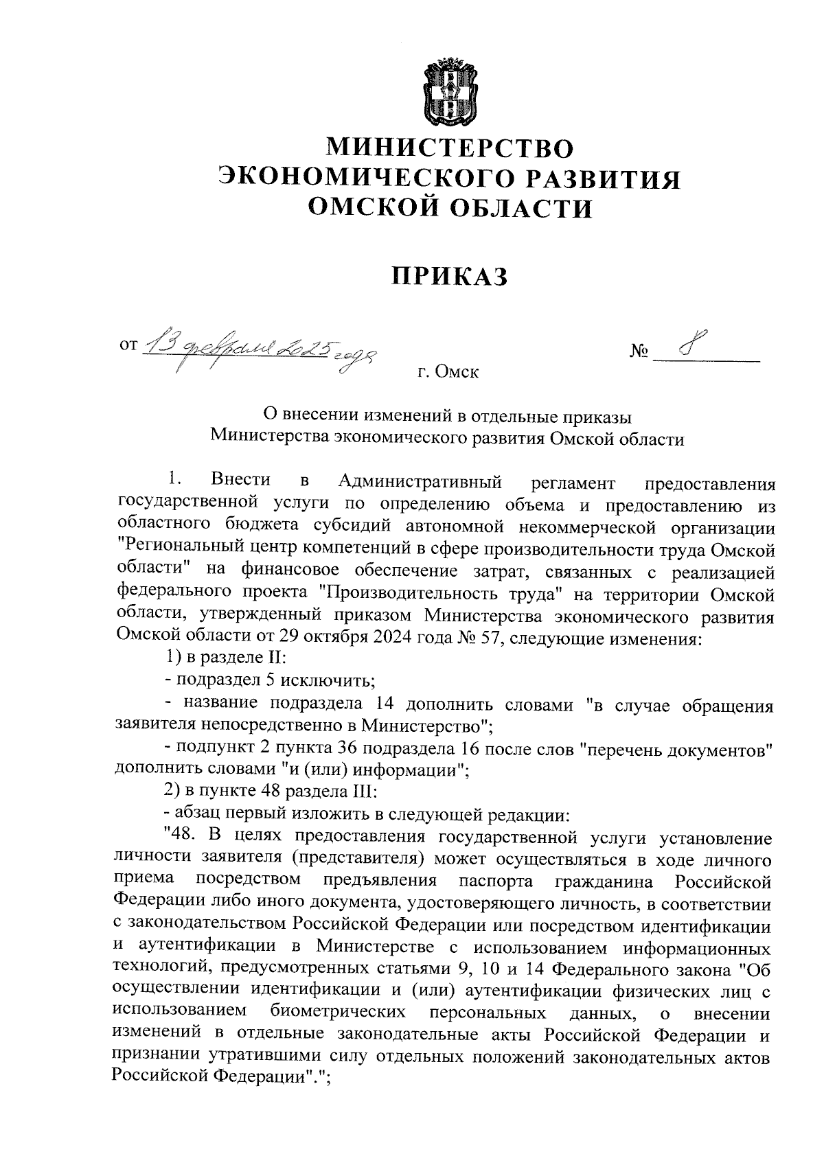 Увеличить