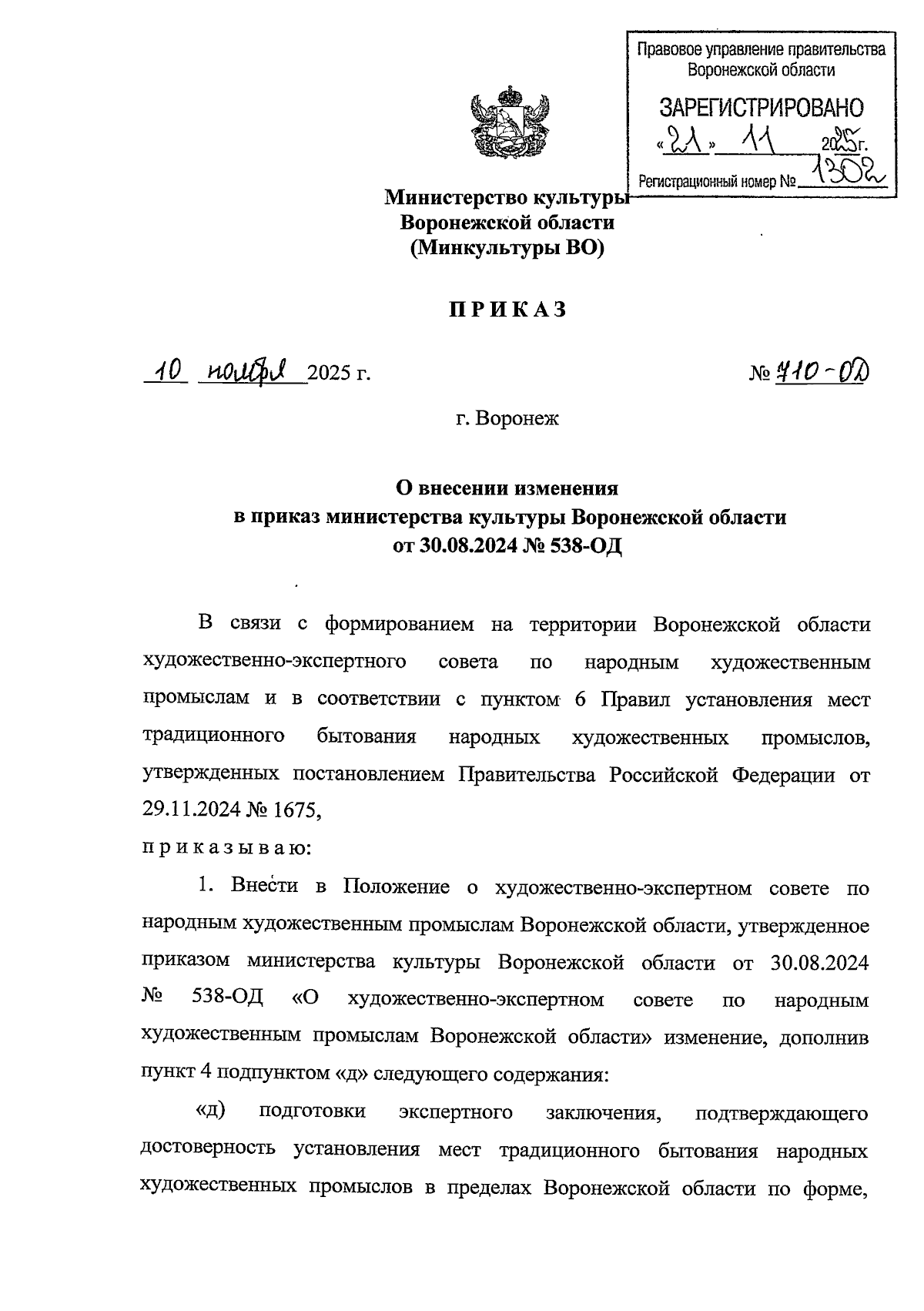 Увеличить
