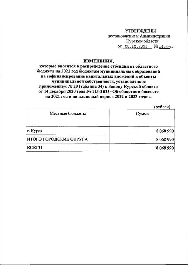 Увеличить