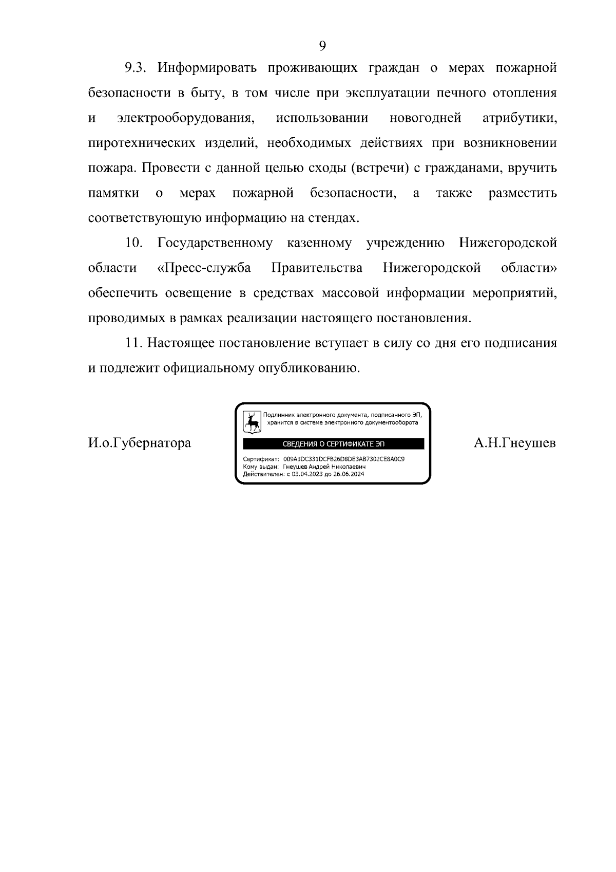 Увеличить