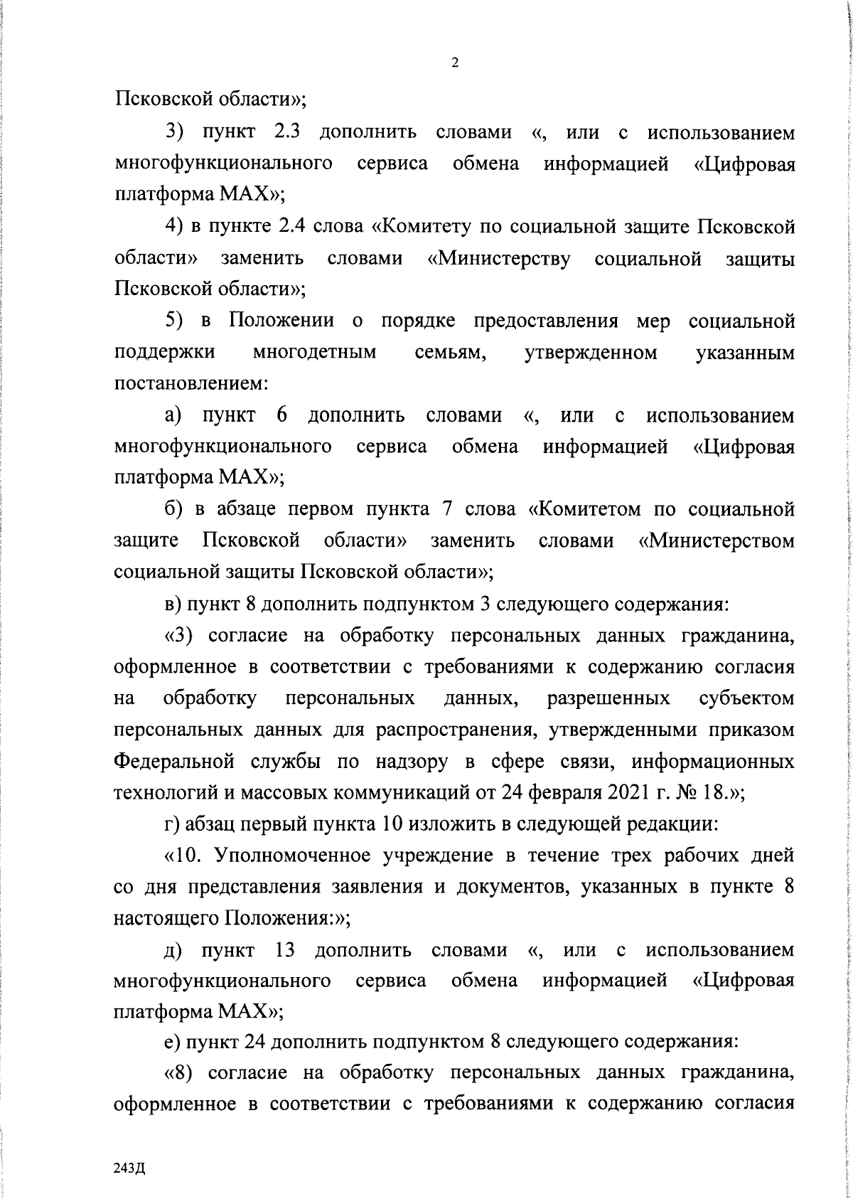 Увеличить
