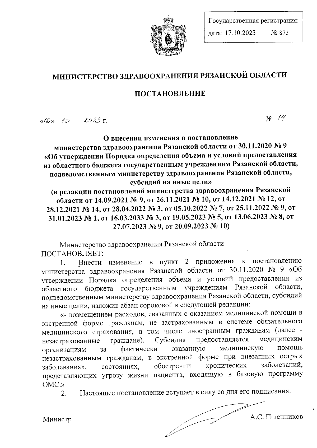 Увеличить
