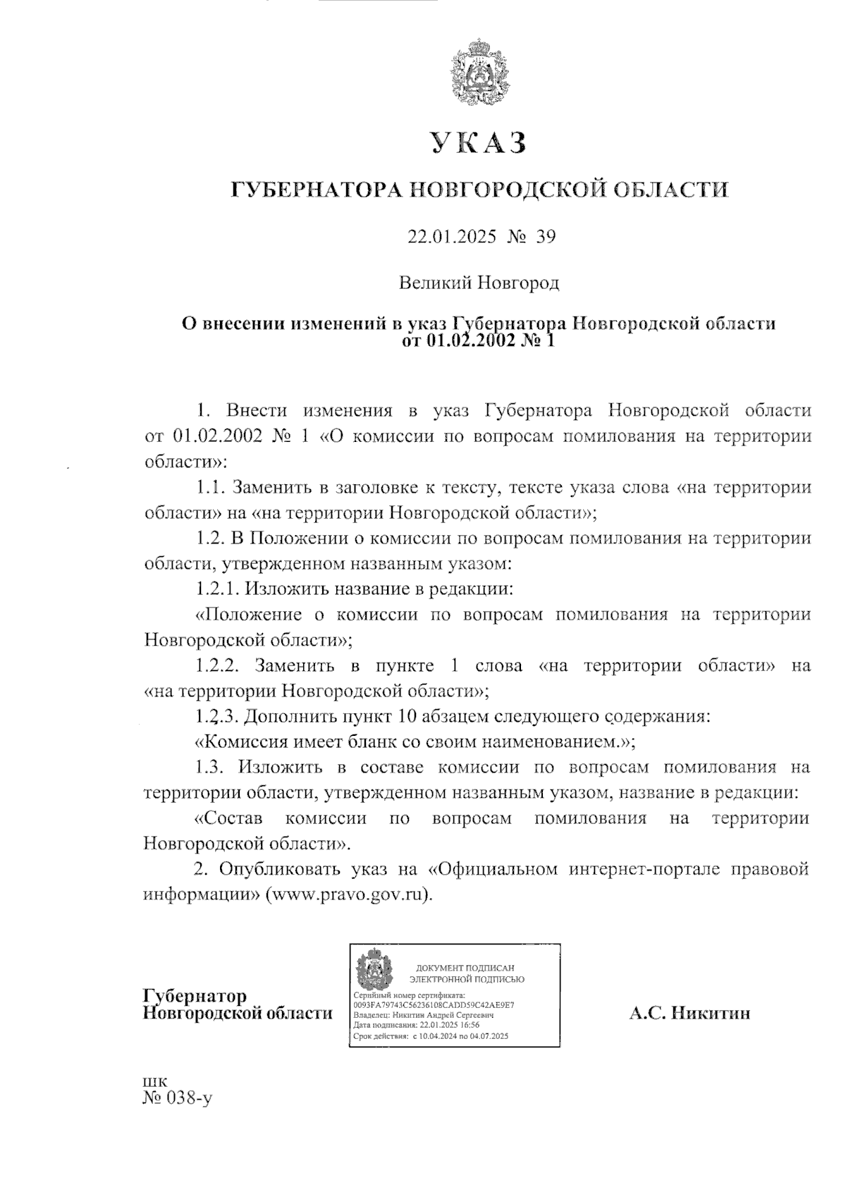 Увеличить