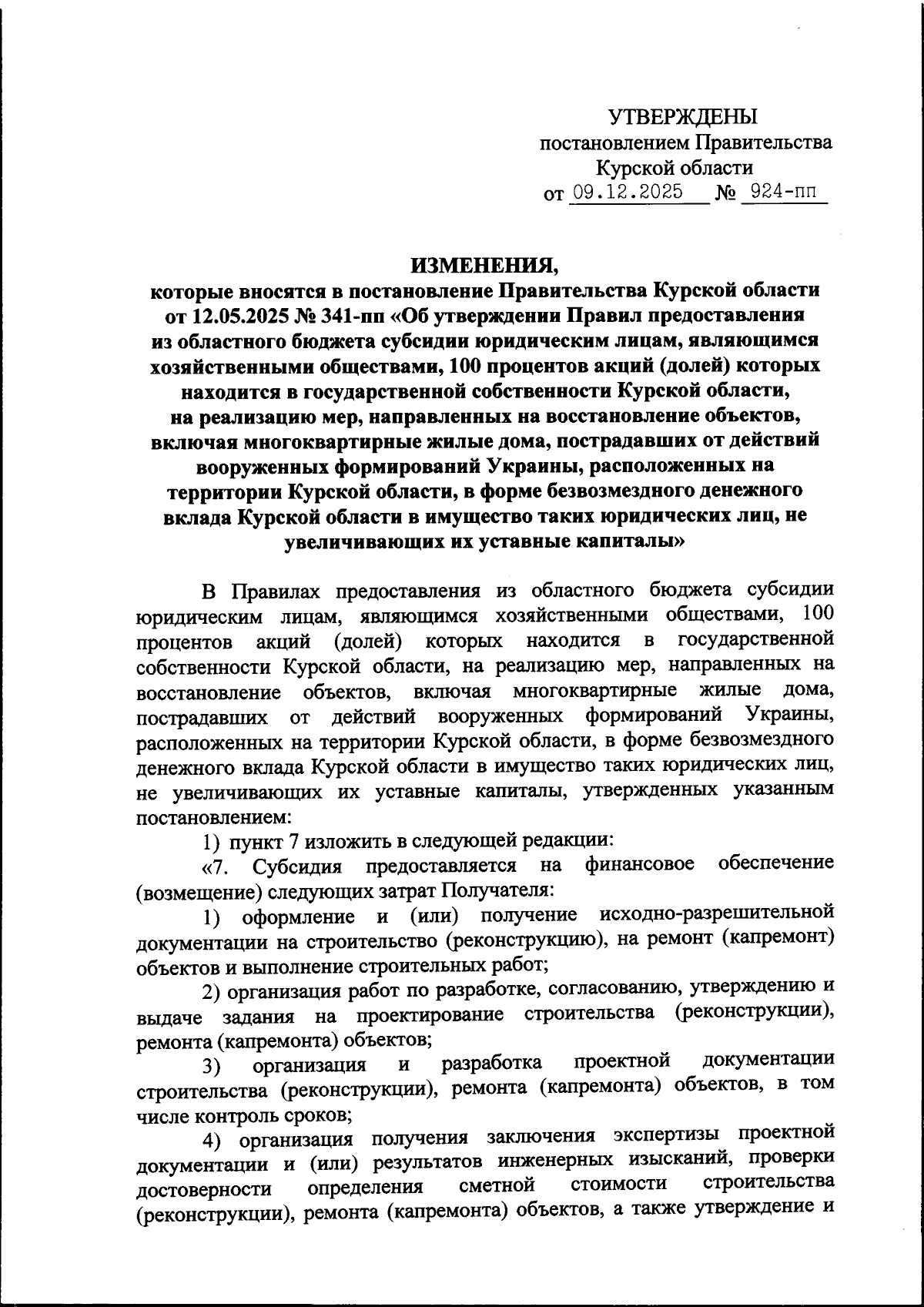 Увеличить
