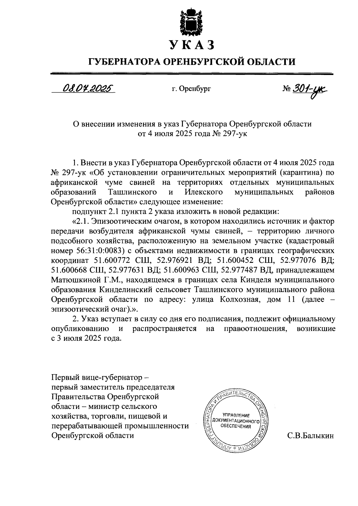 Увеличить