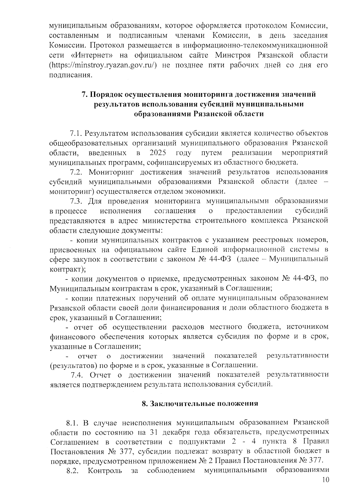 Увеличить
