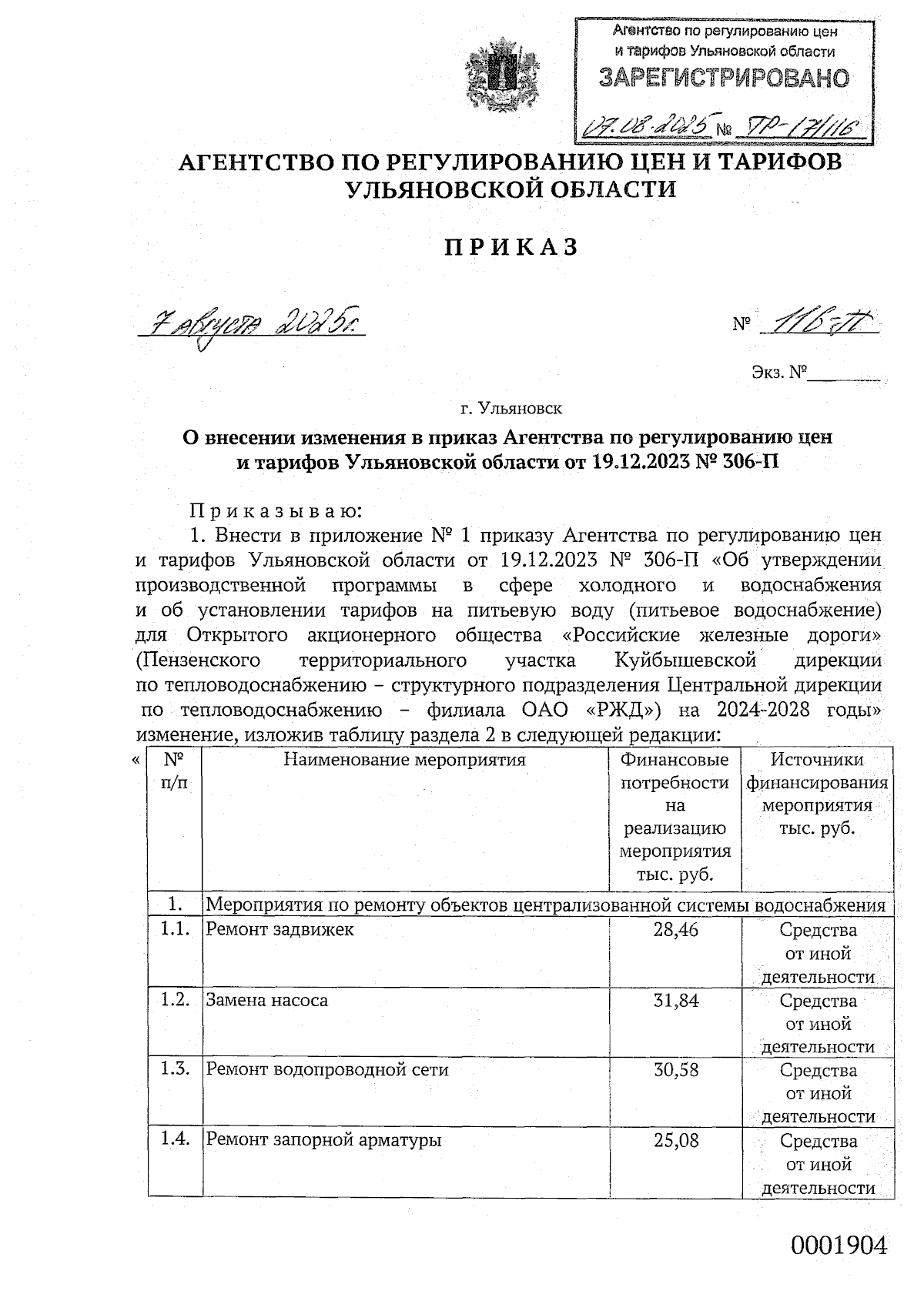 Увеличить