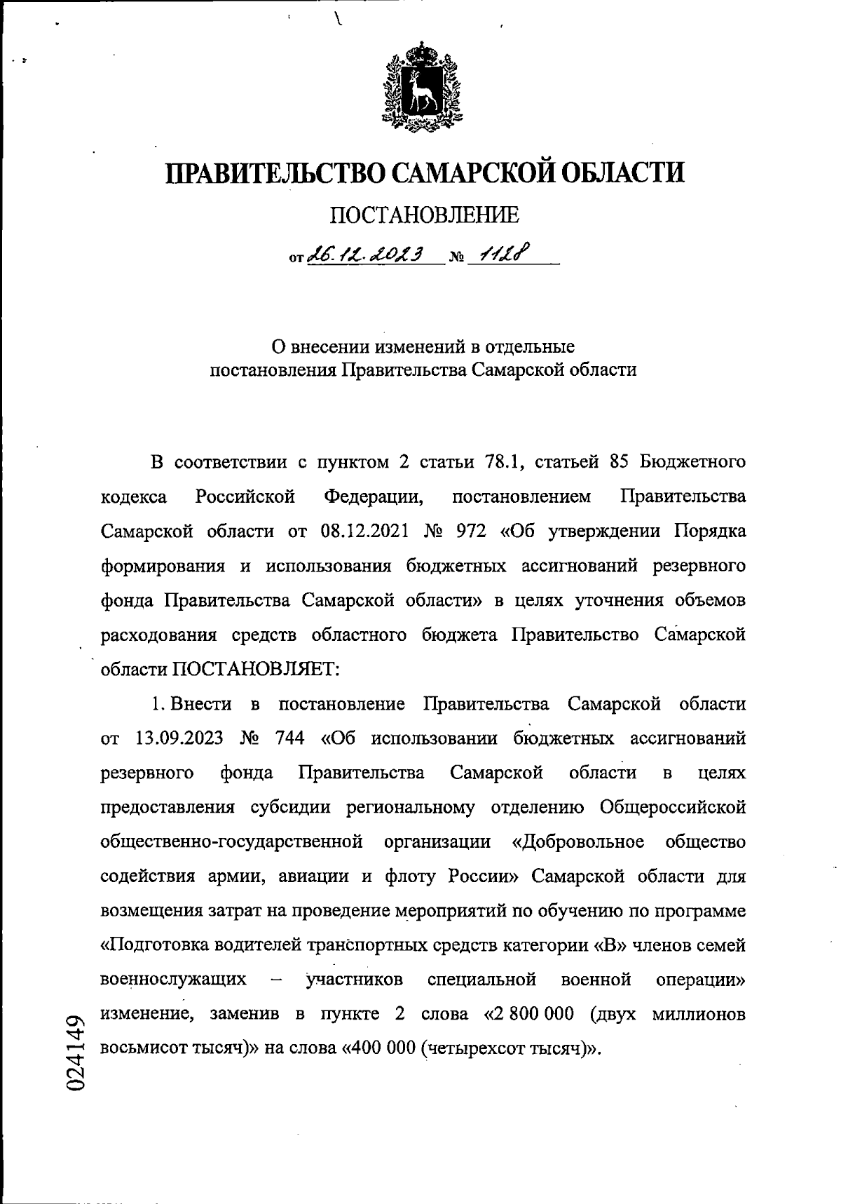 Увеличить