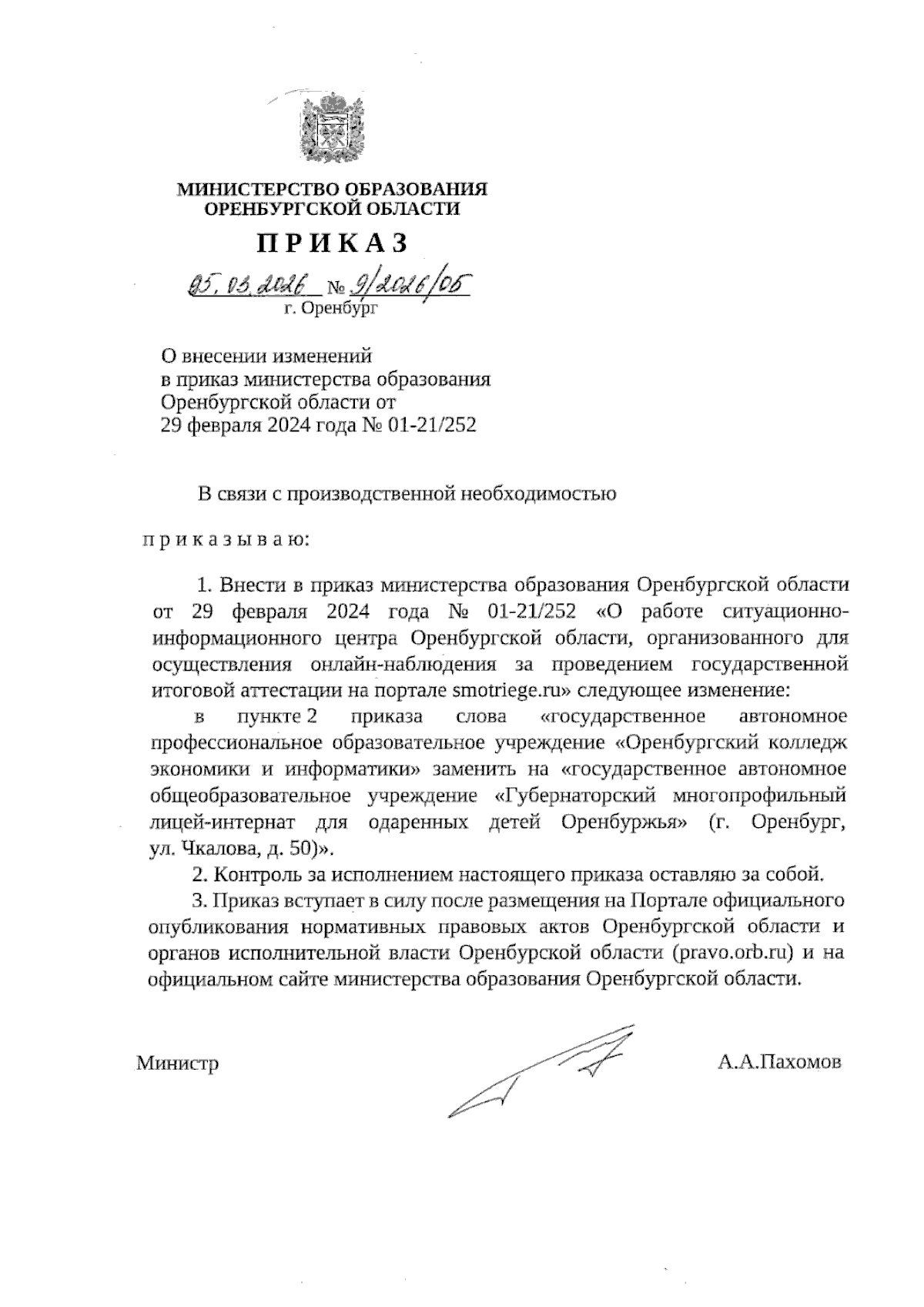 Увеличить