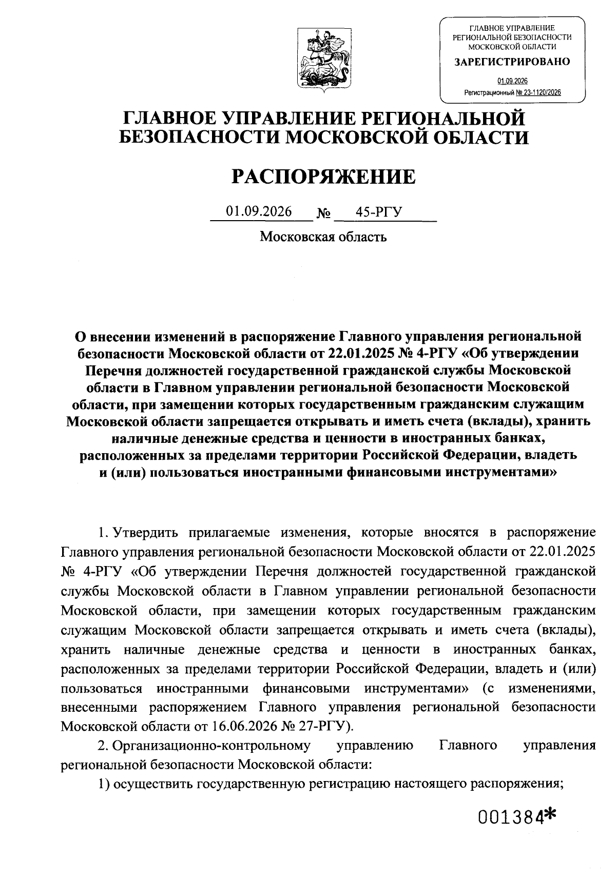 Увеличить