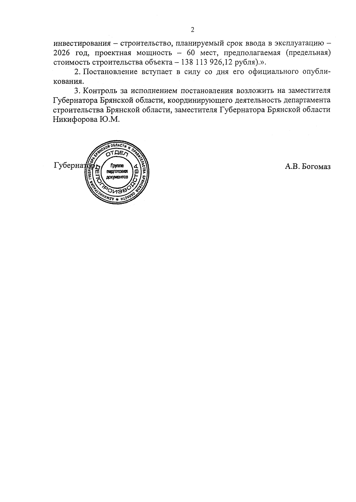 Увеличить