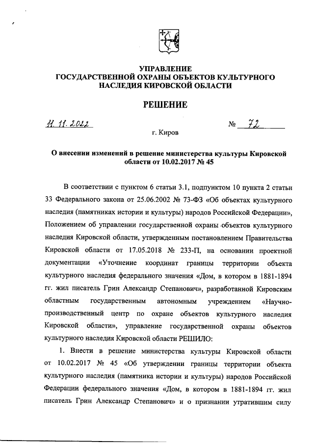 Увеличить