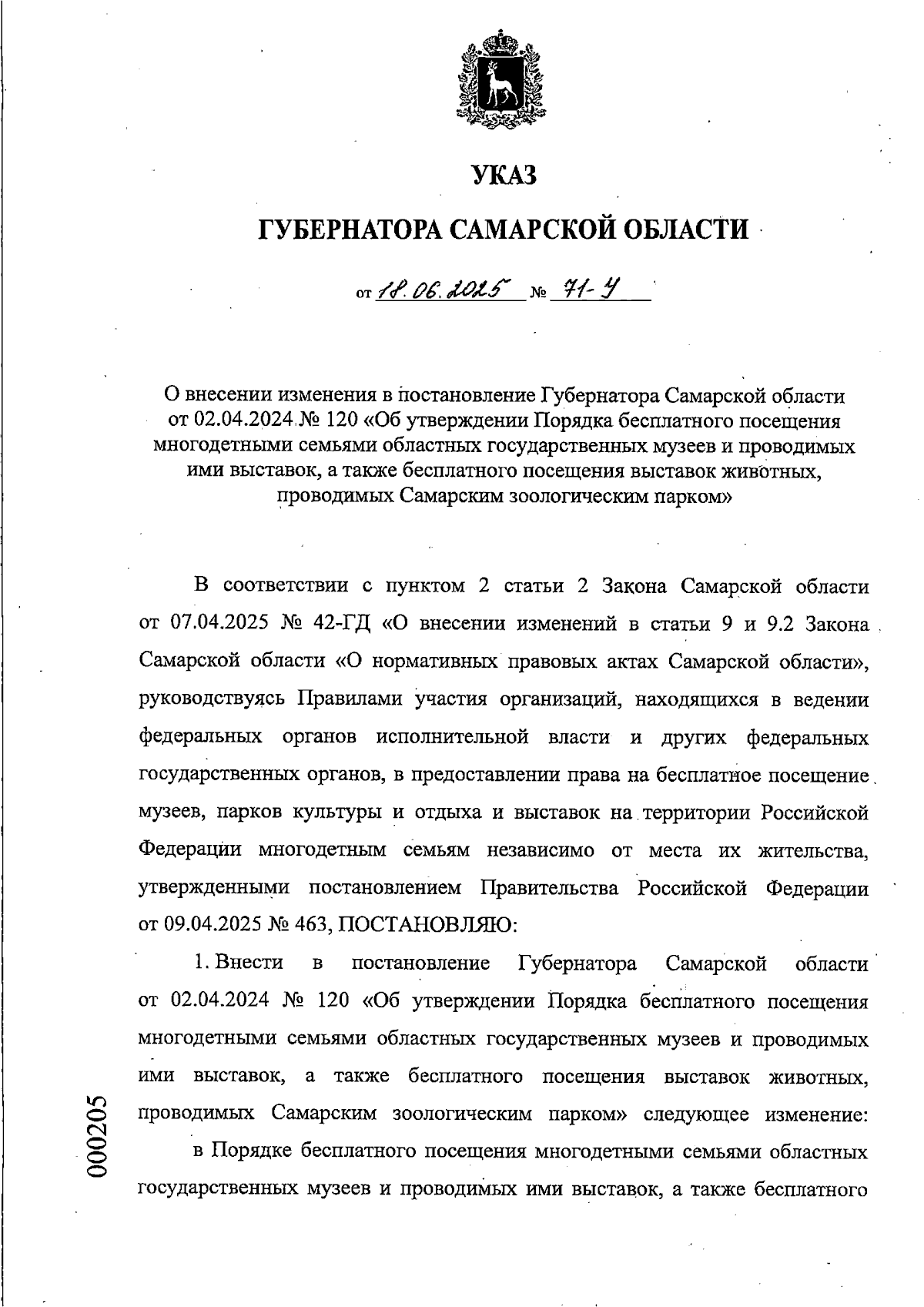 Увеличить