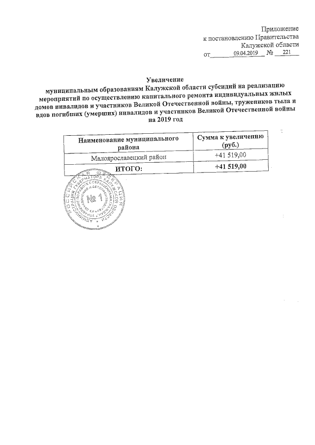 Увеличить