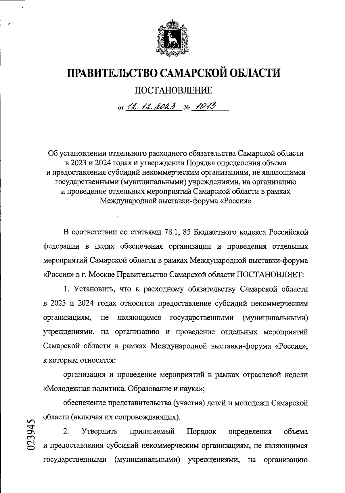 Увеличить