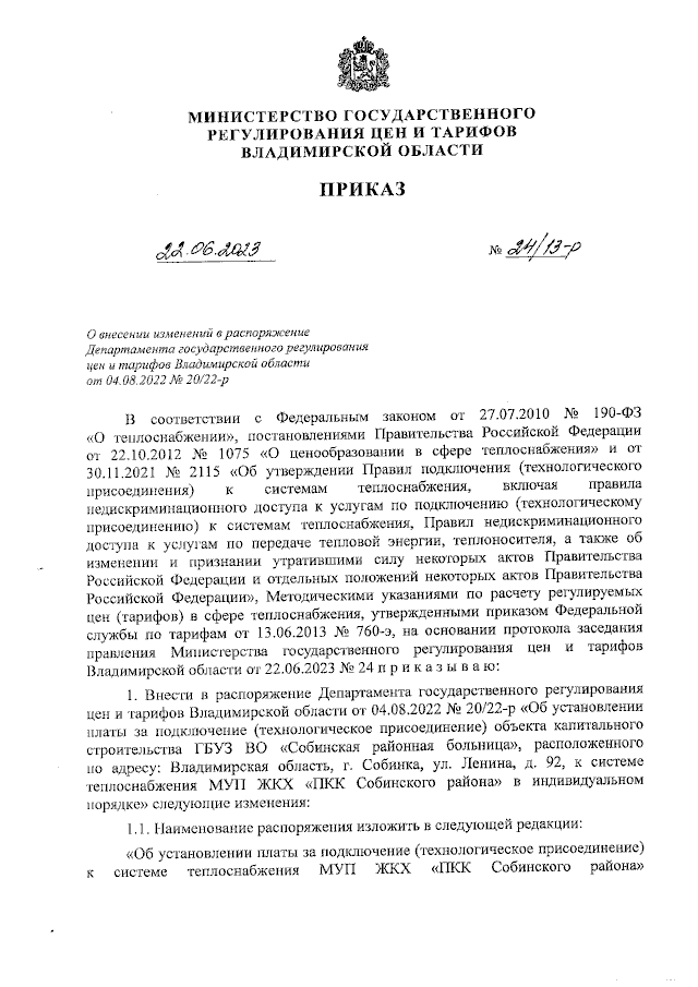 Увеличить