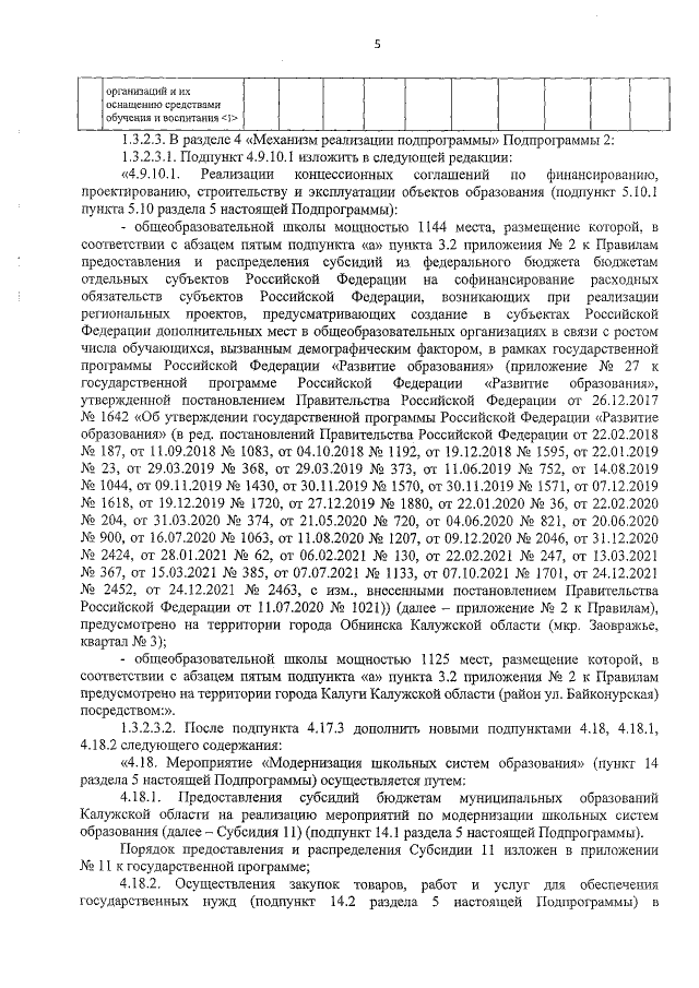 Увеличить