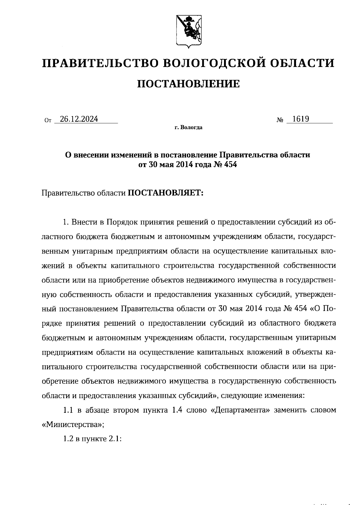 Увеличить