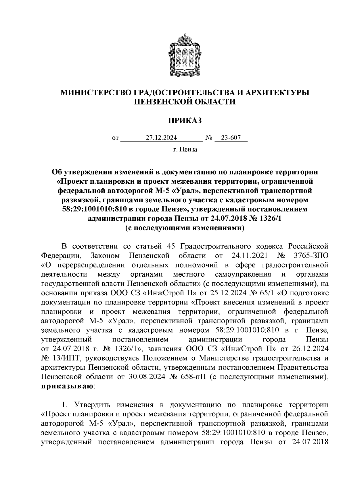 Увеличить