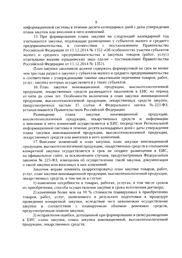Увеличить