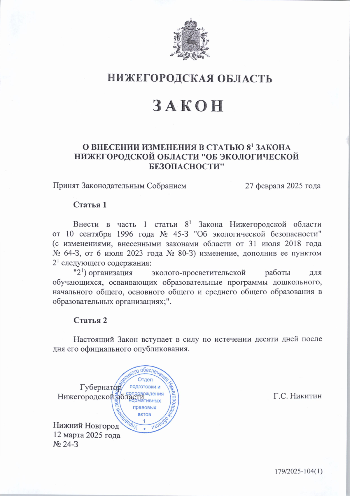 Увеличить