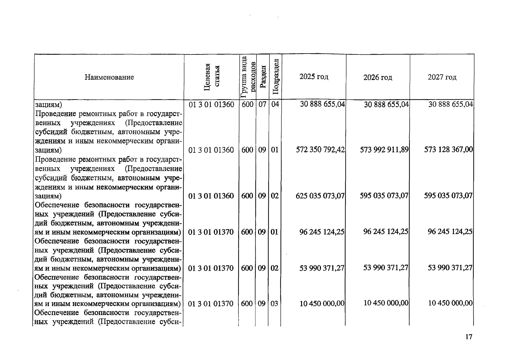 Увеличить