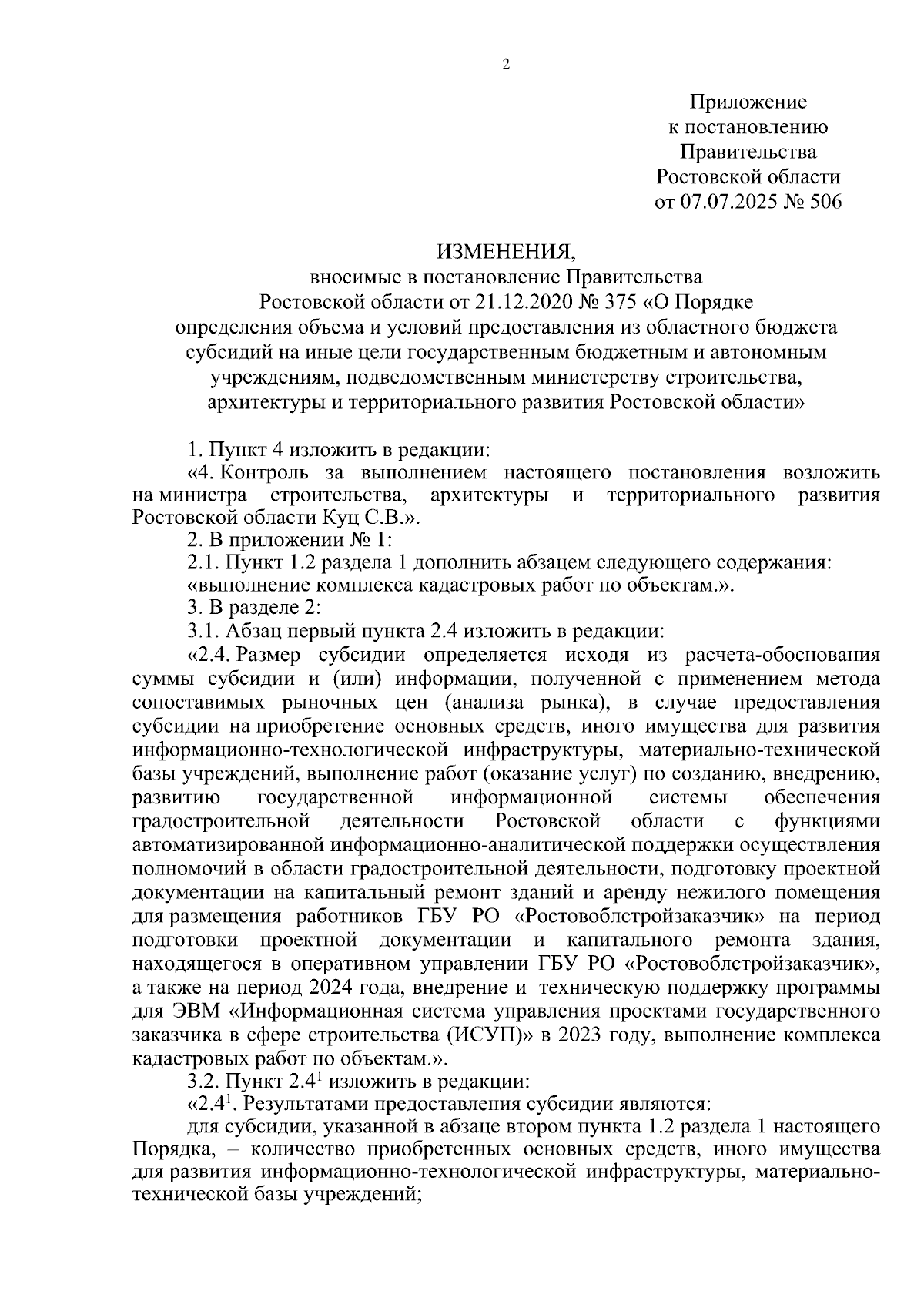 Увеличить