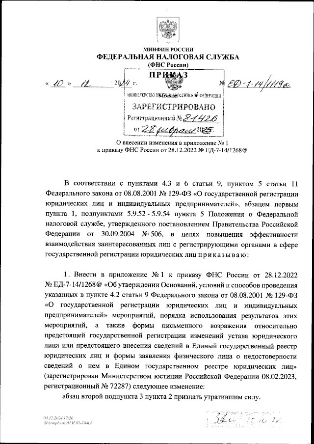 Увеличить