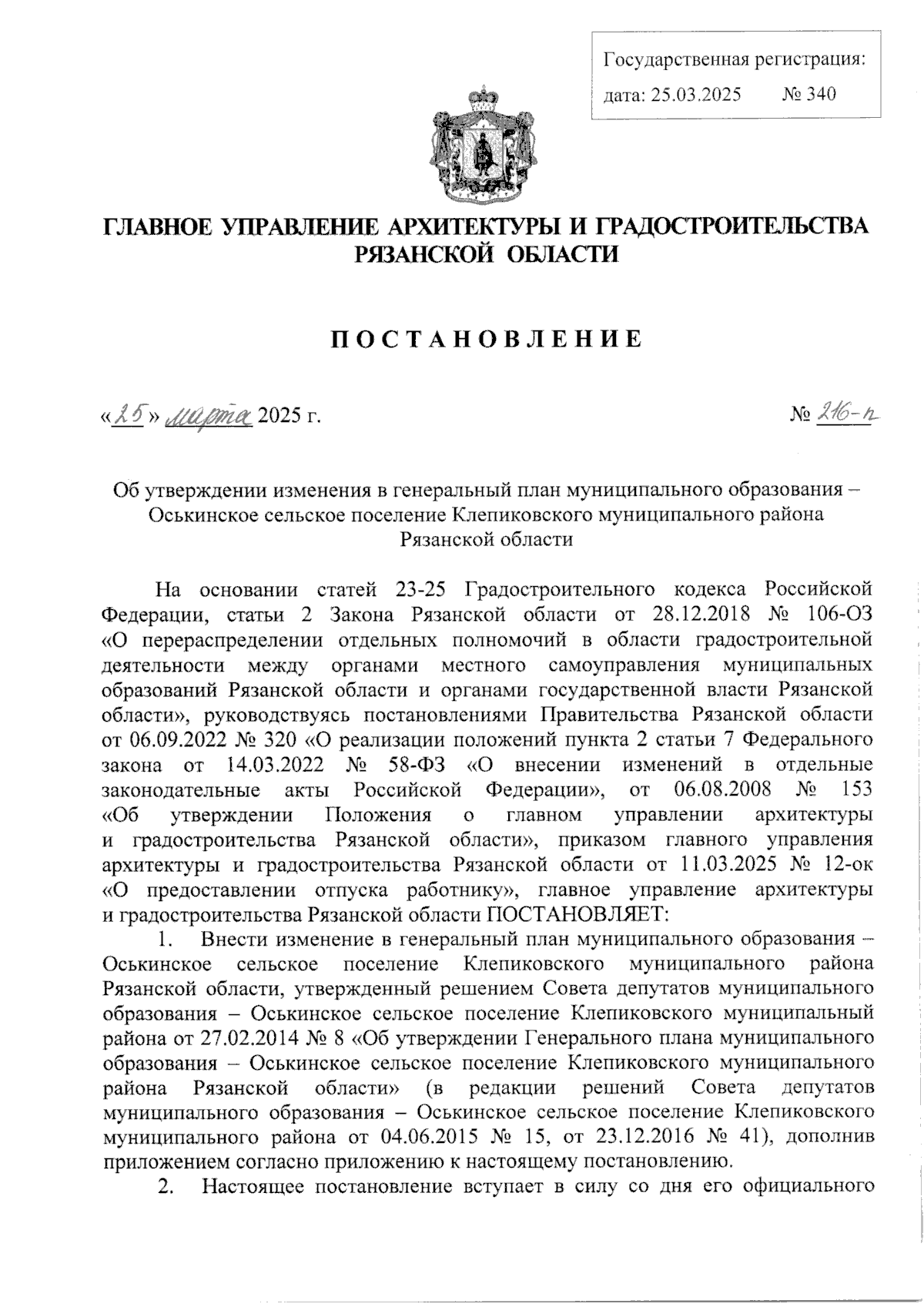 Увеличить