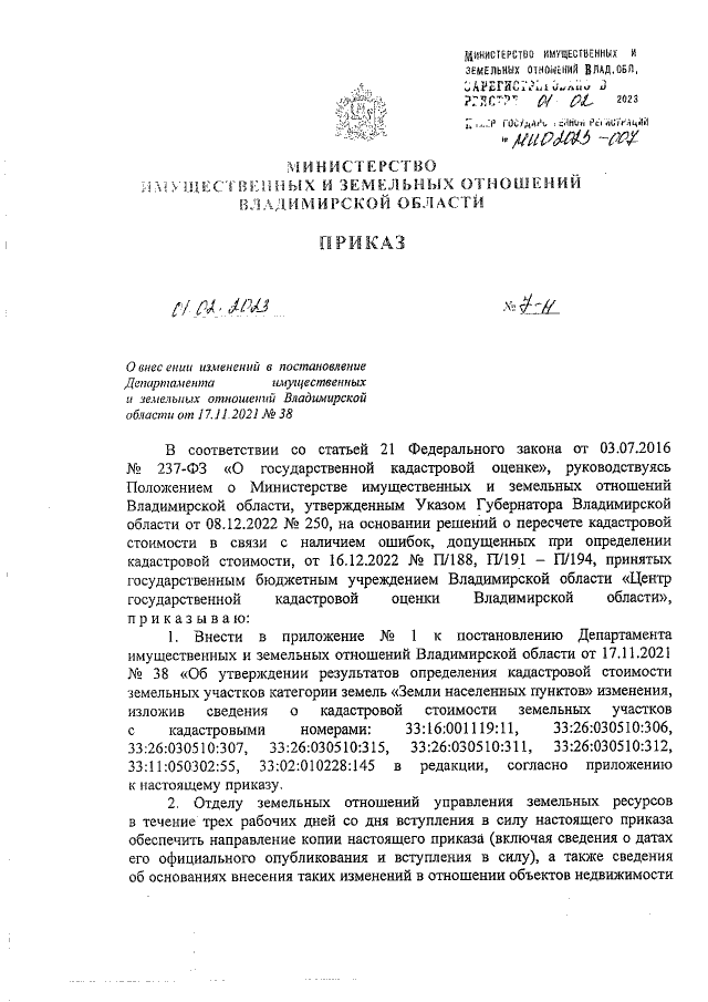 Увеличить