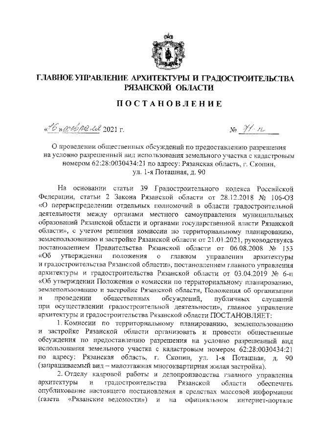 Увеличить